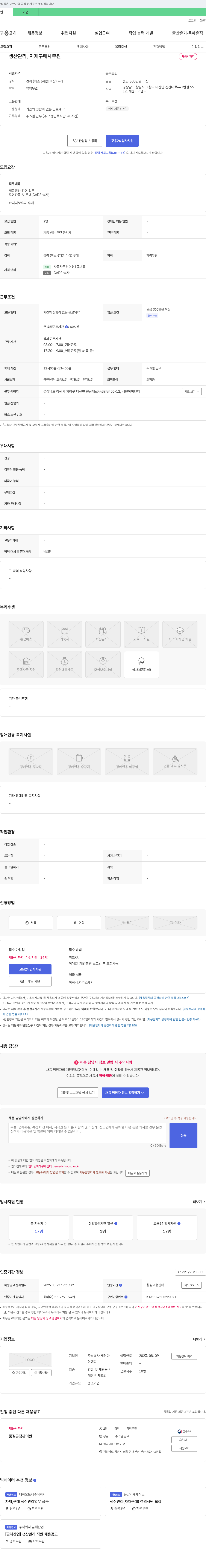 세원아이앤디 생산관리, 자재구매 사무원 채용 채용공고