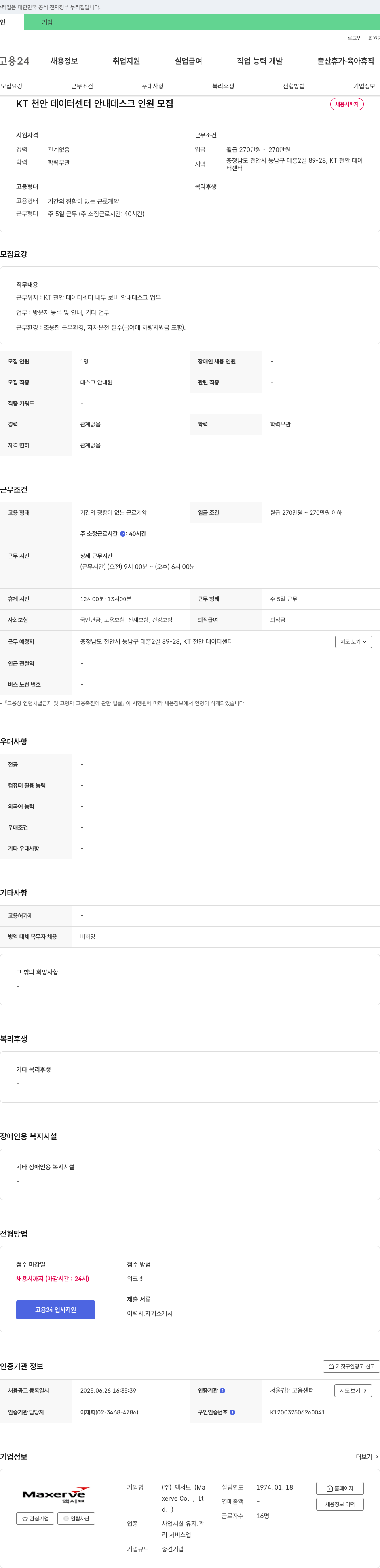 맥서브 KT 천안 데이터 센터 안내 데스크 인원 모집 채용공고