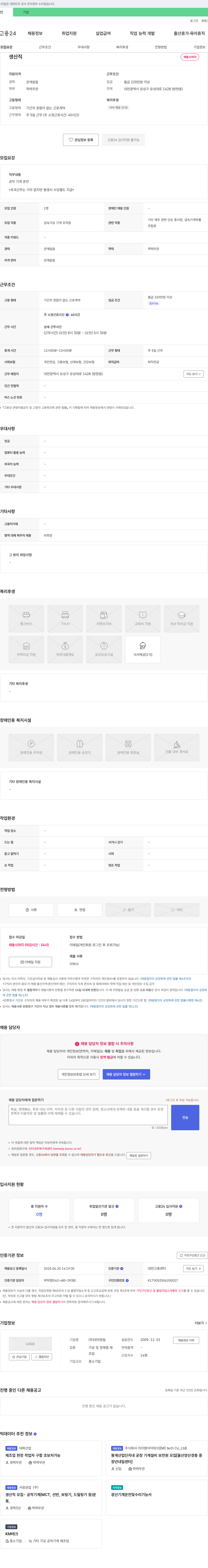 대덕정밀 생산직 채용 (공작기계 운전, 금속가공기계 조작원) 채용공고