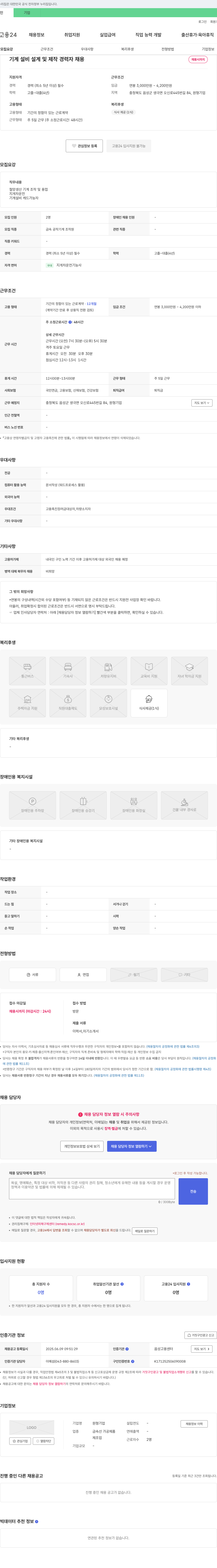 원형기업 기계 설비 설계 및 제작 경력자 채용 채용공고