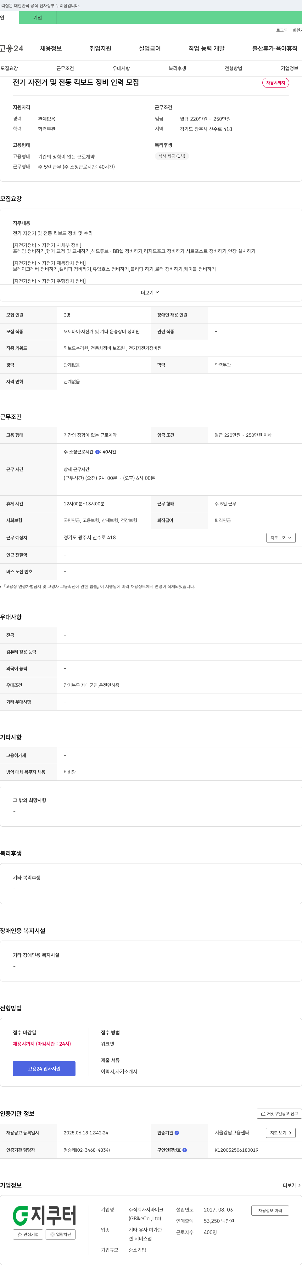 지바이크 전기 자전거 및 전동 킥보드 정비 인력 모집 채용공고