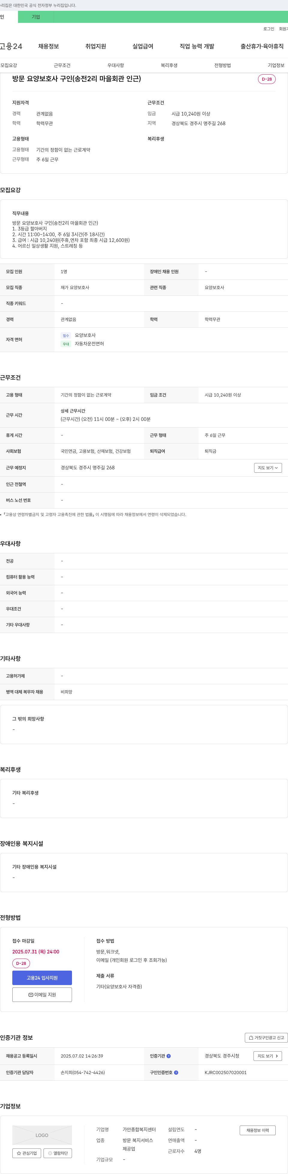 가안종합복지센터 방문 요양 보호사 구인 (송전2리 마을회관 인근) 채용공고