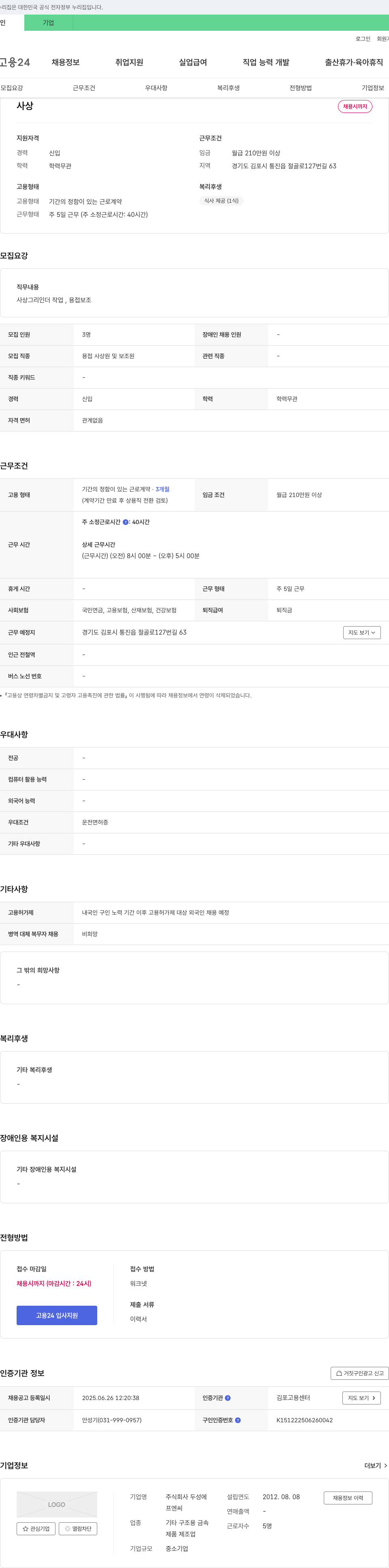 두성에 용접 사상원 및 보조원 채용 (사상, 그라인더 작업, 용접 보조) 채용공고
