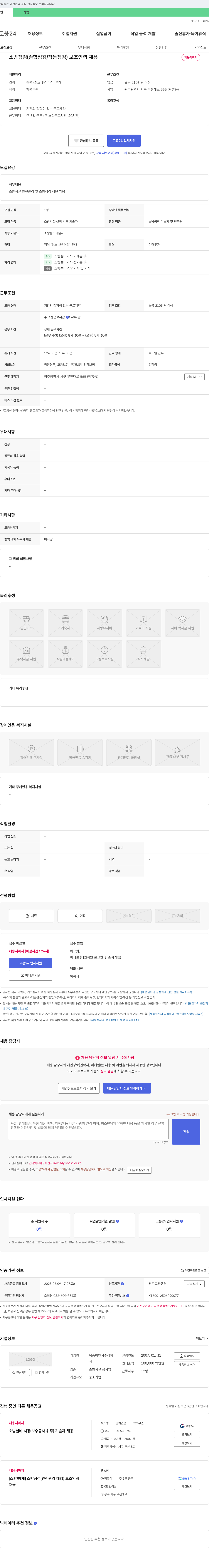 목송이앤지 소방 점검(종합 점검/작동 점검) 보조 인력 채용 채용공고