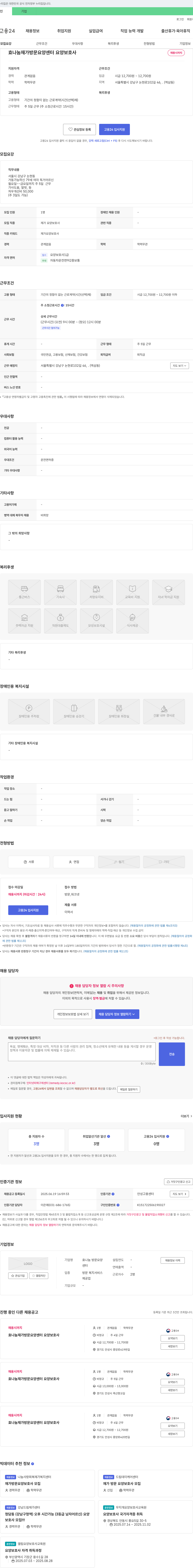 효나눔재가방문요양센터 요양보호사 채용 채용공고