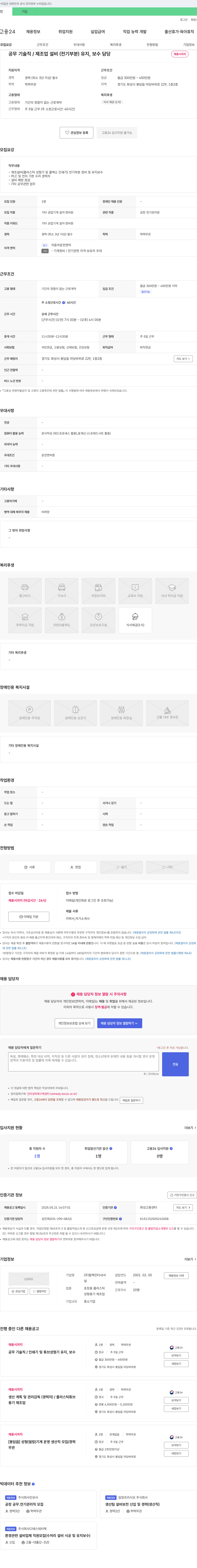 필텍인터내셔 공무 기술직 / 제조업 설비(전기 부분) 유지, 보수 담당 채용 채용공고