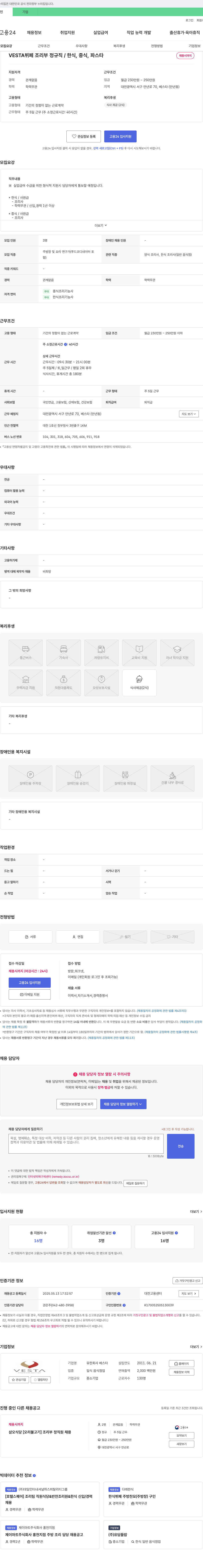 베스타 VESTA 뷔페 조리부 정규직 / 한식, 중식, 파스타 채용 채용공고