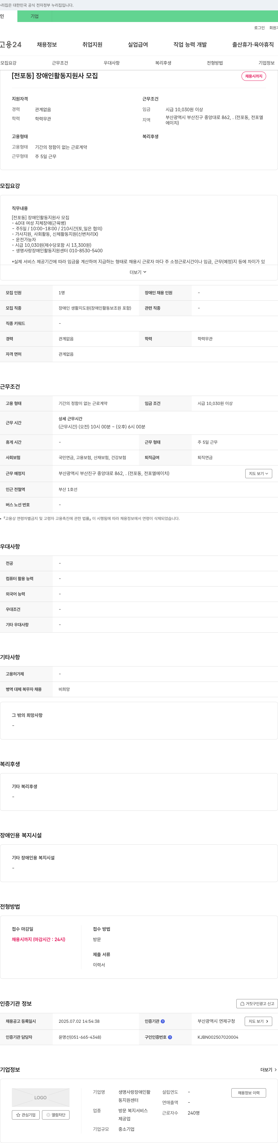 생명사랑장애인활동지원센터 [전포동] 장애인 활동 지원사 모집 채용공고