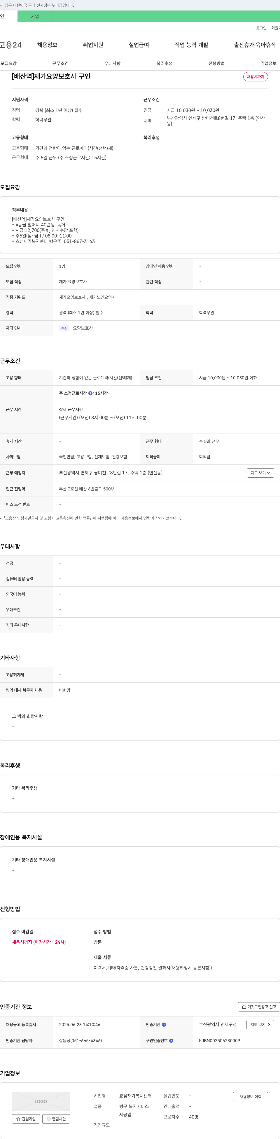 효심재가복지센터 [배산역] 재가 요양 보호사 구인 채용공고