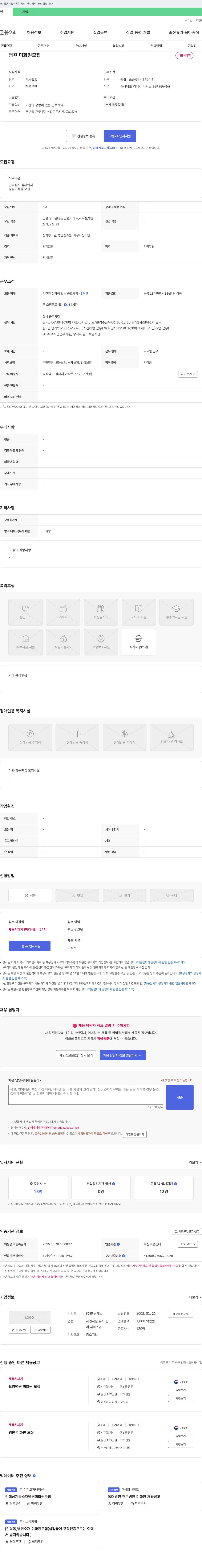 창성개발 병원 미화원 모집 채용공고