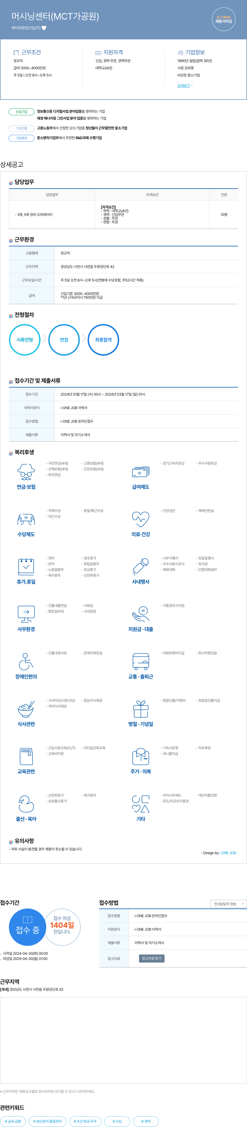 케이피항공산업 머시닝 센터(MCT 가공 원) 채용 채용공고