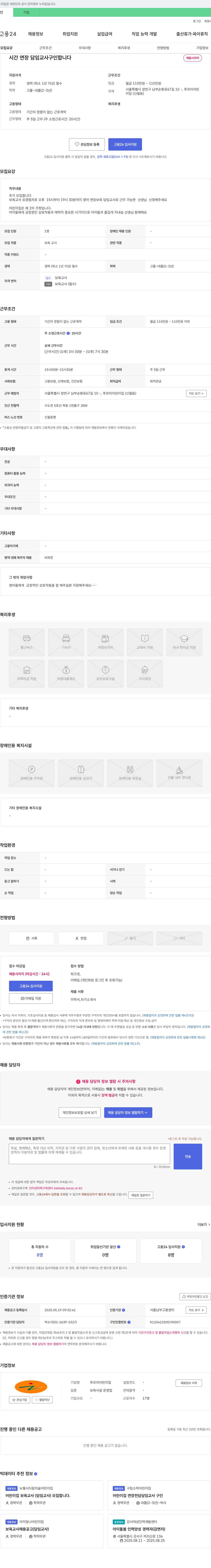 푸르미어린이집 시간 연장 담임 교사 구인 합니다 채용공고