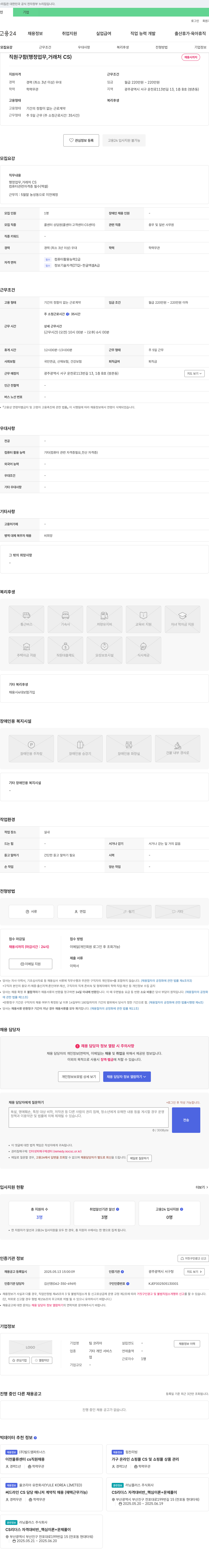 팀코리아 직원 구함 (행정 업무, 거래처 CS) 채용공고