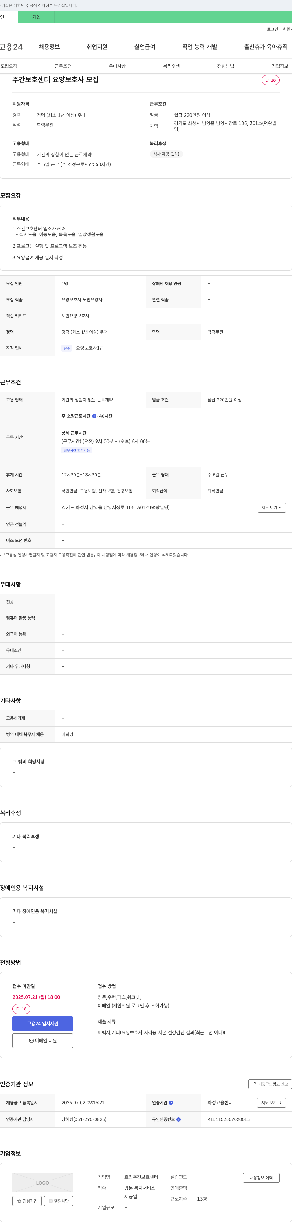 효인주간보호센터 주간 보호 센터 요양 보호사 모집 채용공고