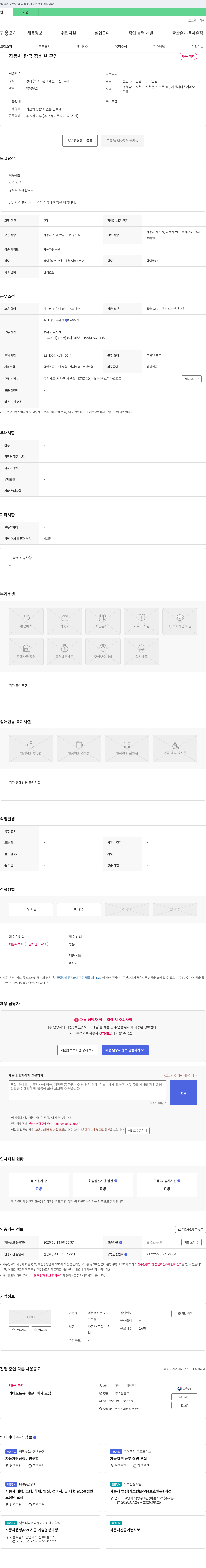 서천서비스기아오토큐 자동차 판금 정비원 구인 채용공고
