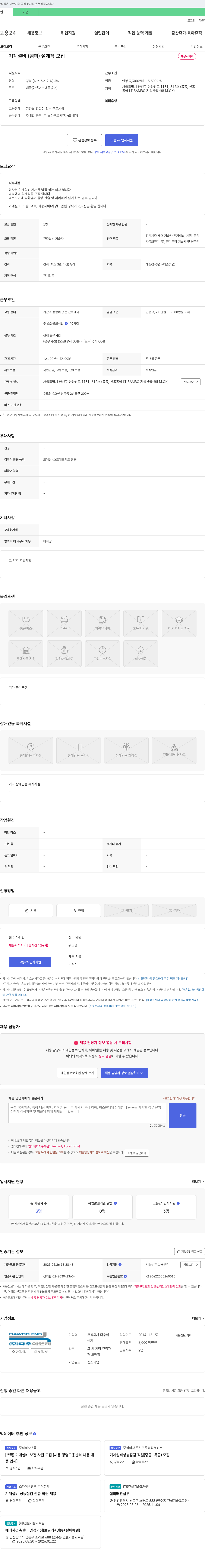 다우이엔지 기계 설비(댐퍼) 설계직 모집 채용공고