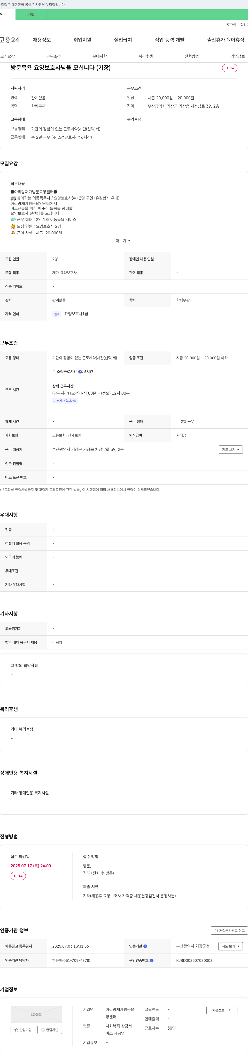 아리랑재가방문요양센터 방문 목욕 요양 보호사 님을 모십니다 (기장) 채용공고