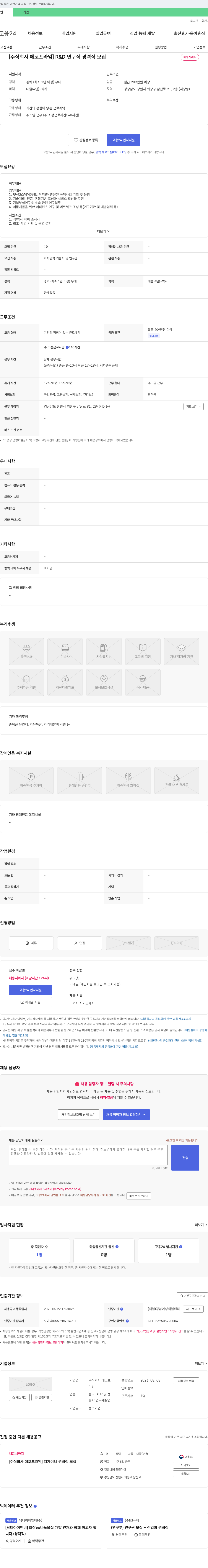 에코프라임 R&D 연구직 경력직 모집 채용공고