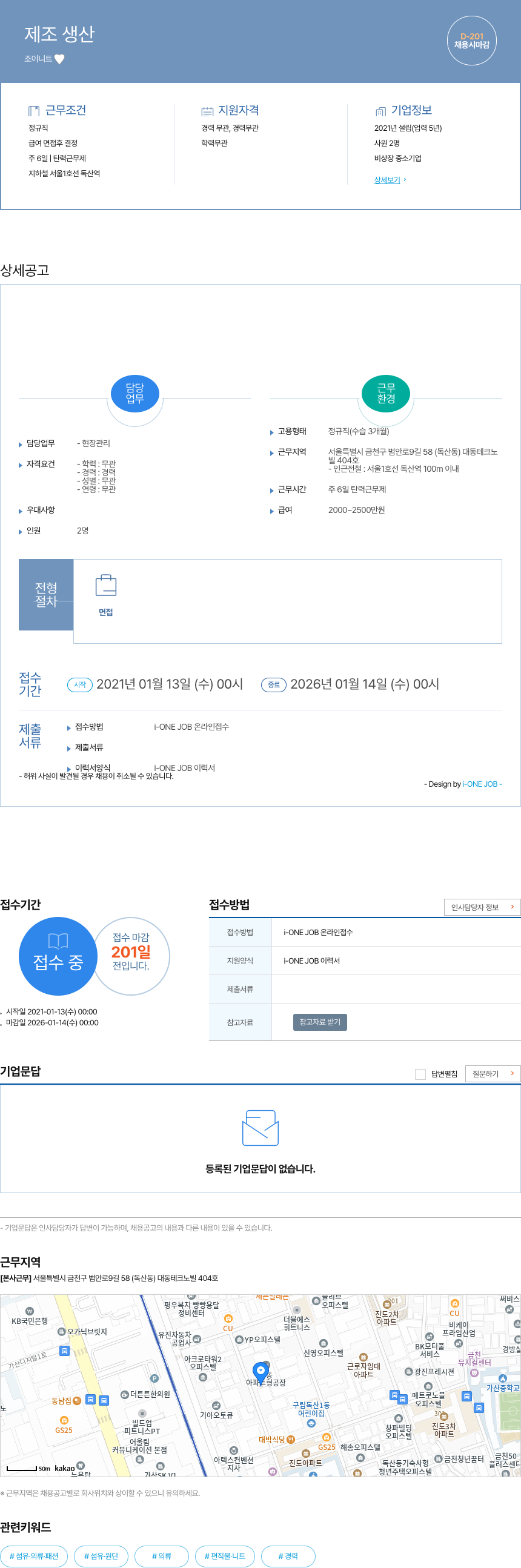 조이니트 제조 생산 채용공고