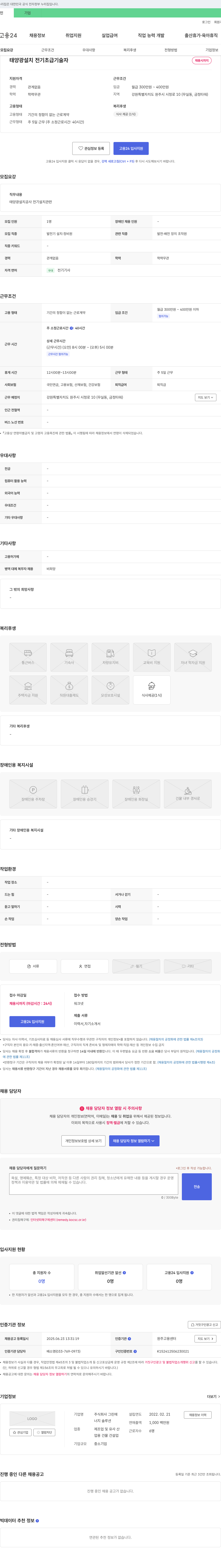 그린에너지 솔루션 태양광 설치 전기 초급 기술자 채용 채용공고