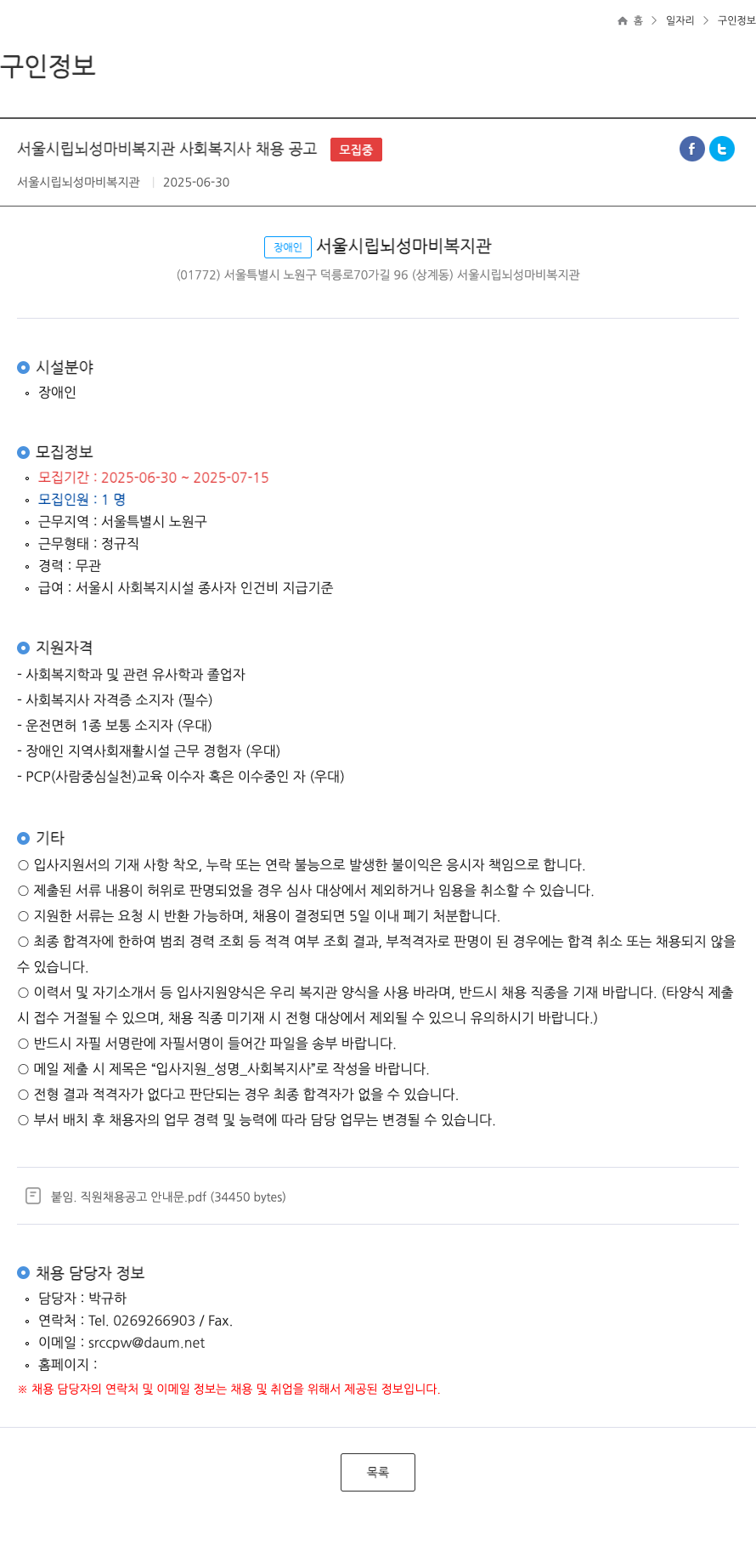 서울시립뇌성마비복지관 서울 시립 뇌성 마비 복지관 사회 복지사 채용 공고 채용공고