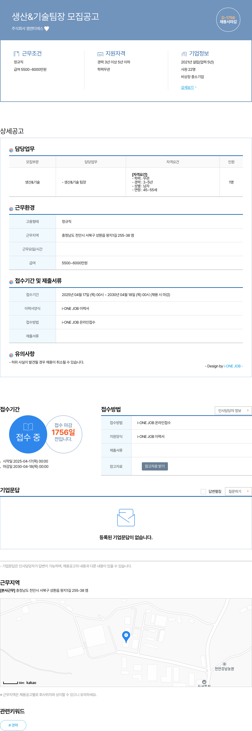 엠앤티에스 생산 & 기술 팀장 모집 공고 채용공고