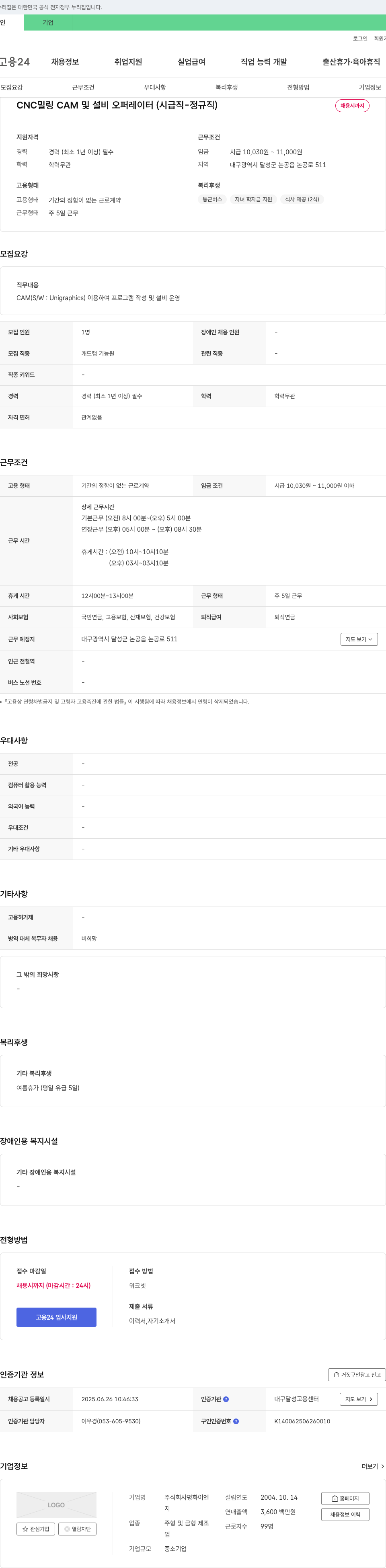 평화이엔 CNC 밀링 CAM 및 설비 오퍼레이터 (시급직 - 정규직) 채용공고