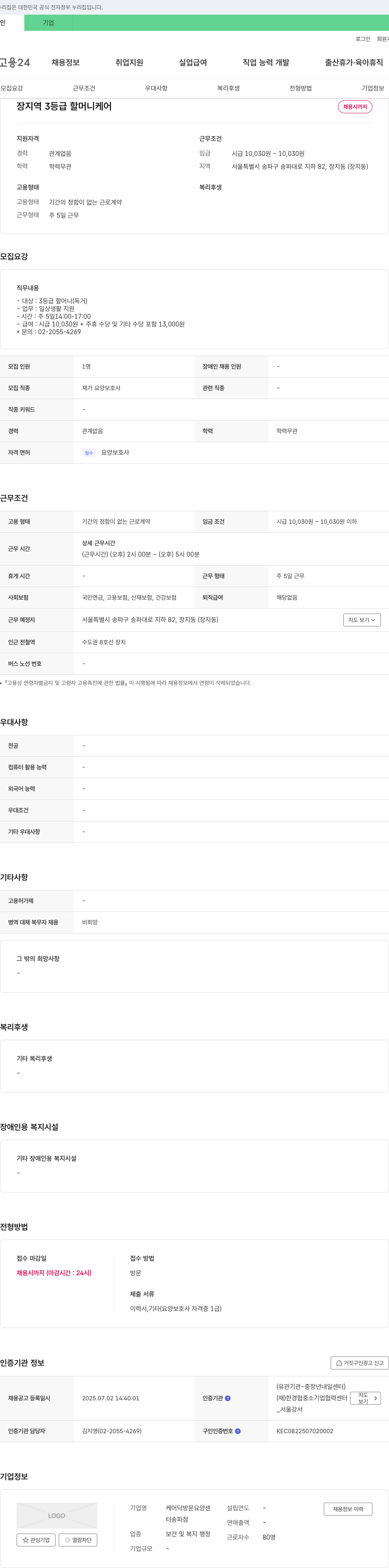 케어닥방문요양센터송파점 3등급 할머니 케어 재가 요양보호사 채용 채용공고