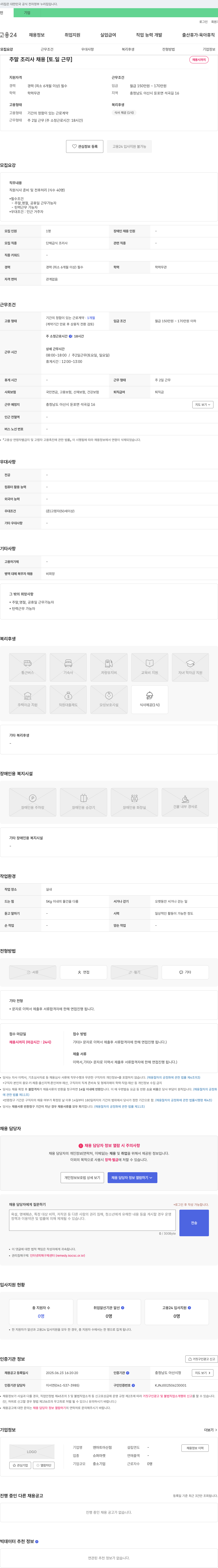 엔마트아산점 주말 조리사 채용 [토·일 근무] 채용공고