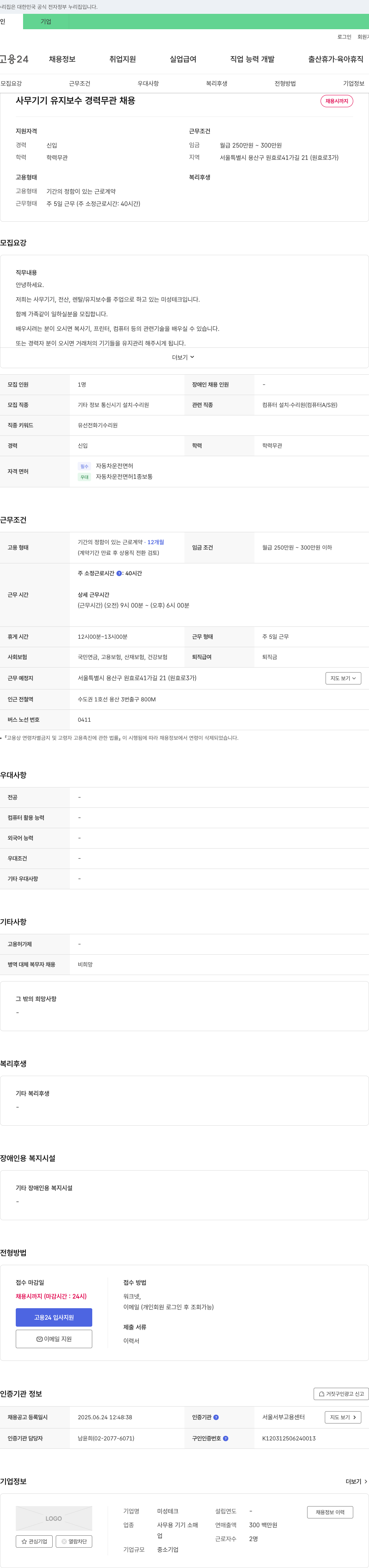 미성테크 사무기기 유지보수 신입/경력 채용 채용공고