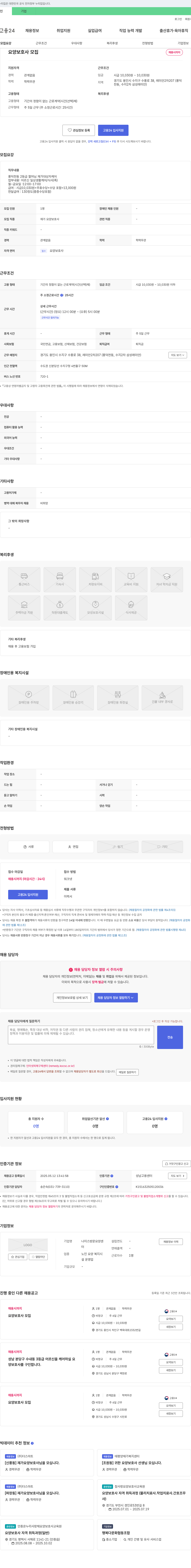 나이스방문요양센터 요양 보호사 모집 채용공고