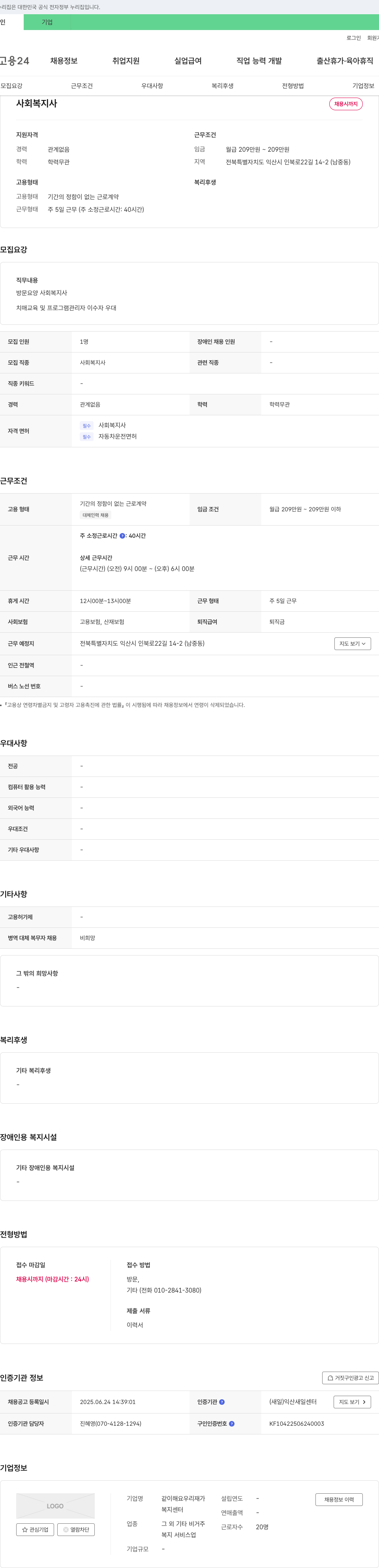 같이해요우리재가복지센터 사회복지사 채용 채용공고