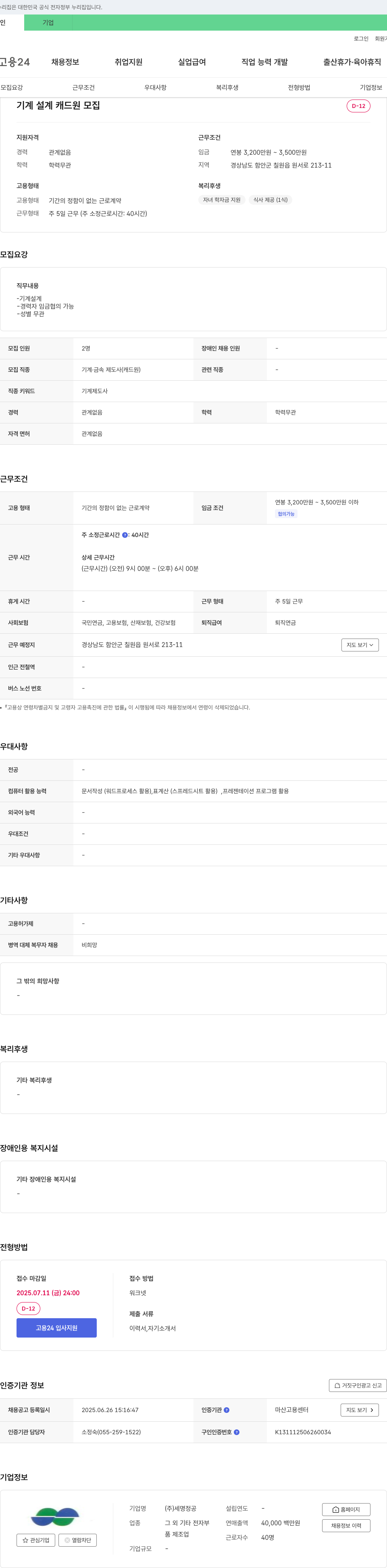 세명정공 기계 설계 캐드원 모집 채용공고