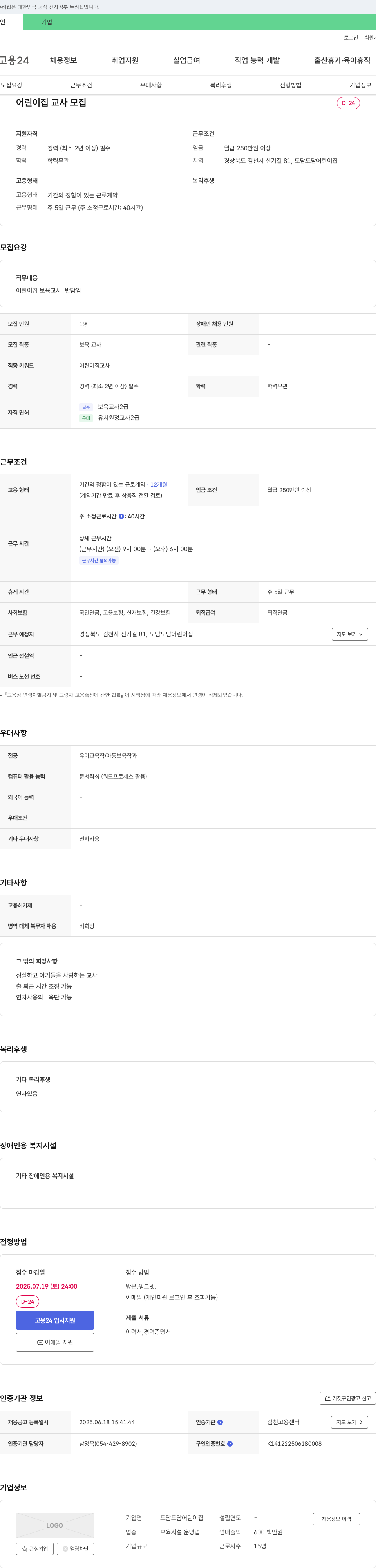 도담도담어린이집 어린이집 교사 모집 채용공고