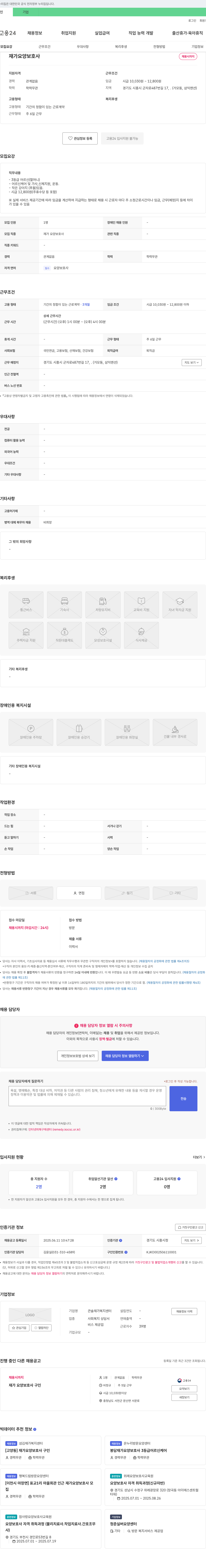 큰솔재가복지센터 재가 요양 보호사 채용 채용공고