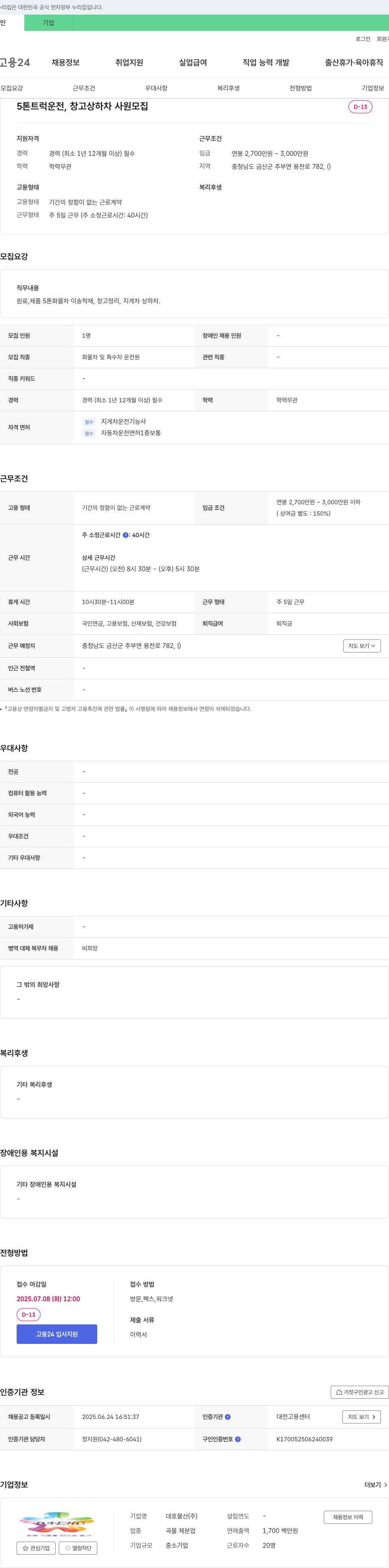 대호물산 (공고 제목 없음) 채용공고