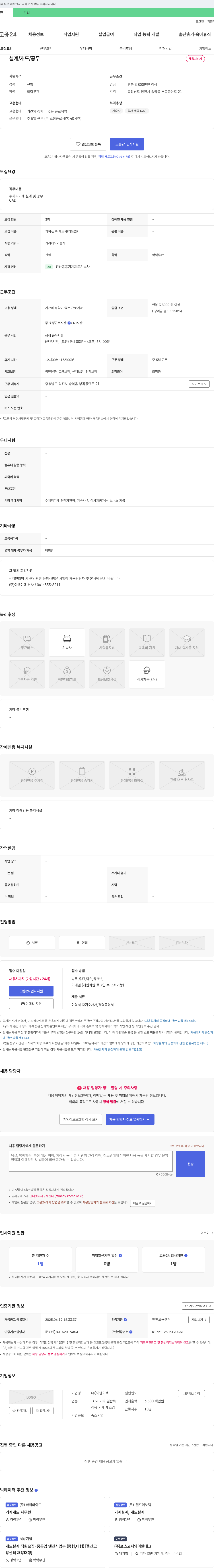 이엔이텍 설계 / 캐드 / 공무 채용 채용공고