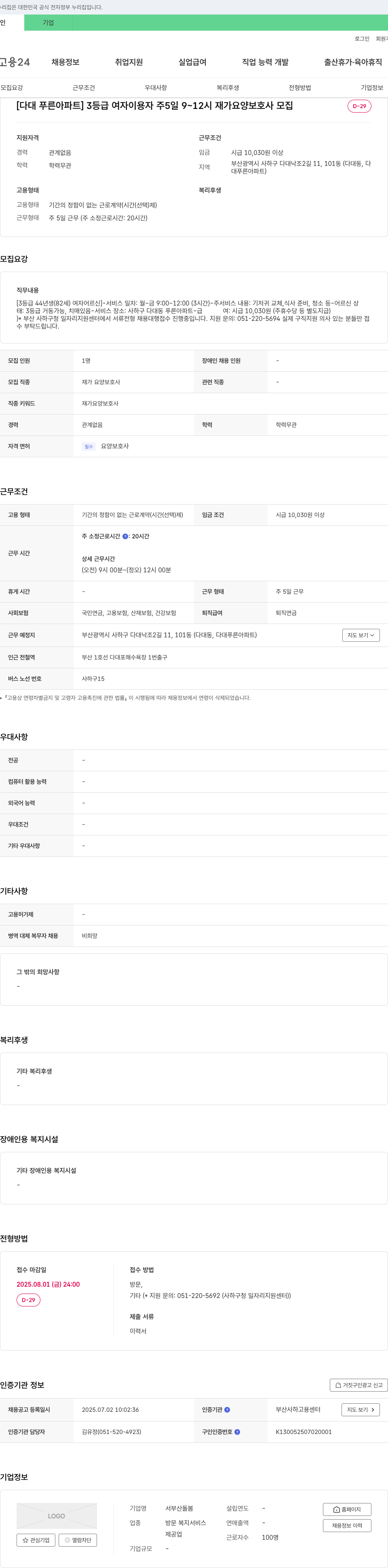 서부산돌봄 (공고 제목 없음) 채용공고