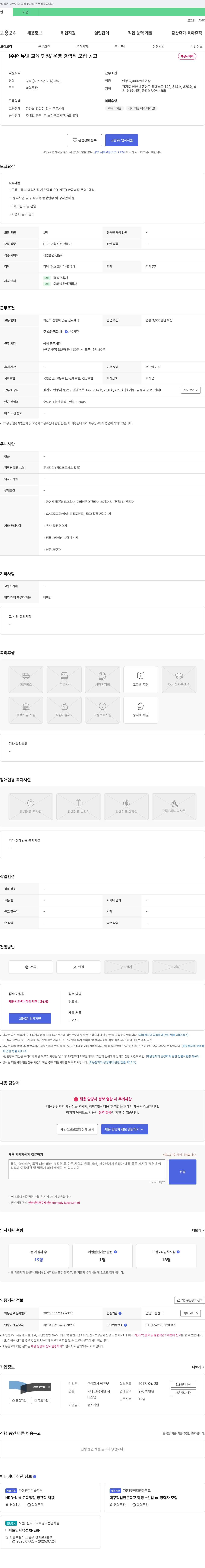 에듀넷 (주) 에듀넷 교육 행정/운영 경력직 모집 공고 채용공고