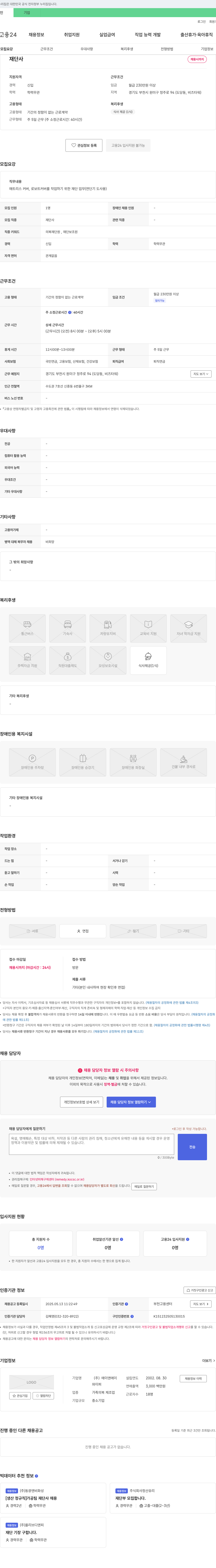 에이앤에이 재단사 채용 채용공고