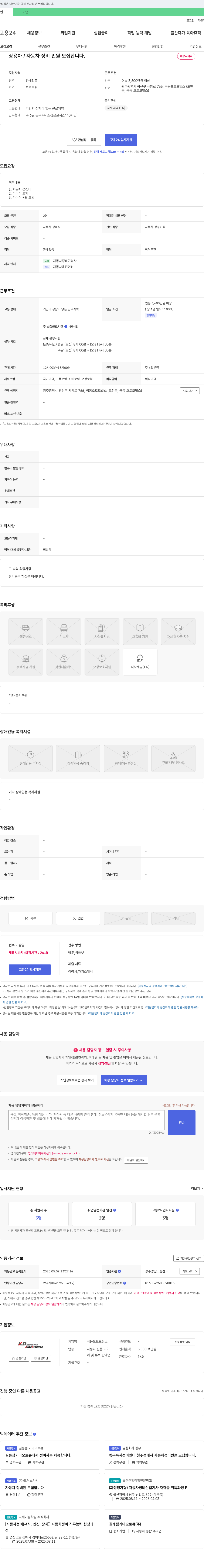 극동 오토모빌스 상용차/자동차 정비 인원 모집 채용공고
