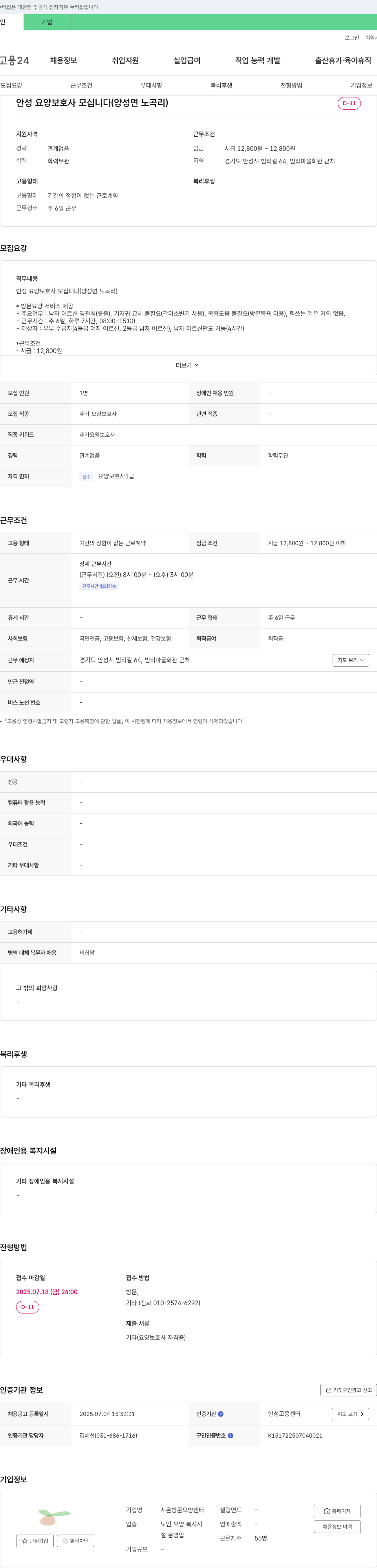시온방문요양센터 안성 요양 보호사 모십니다 (양성면 노곡리) 채용공고