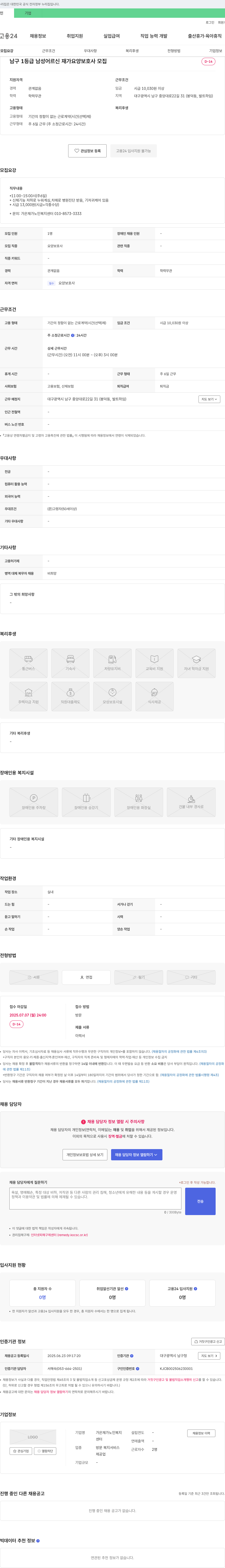 가은재가노인복지센터 남구 1등급 남성 어르신 재가 요양보호사 모집 채용공고