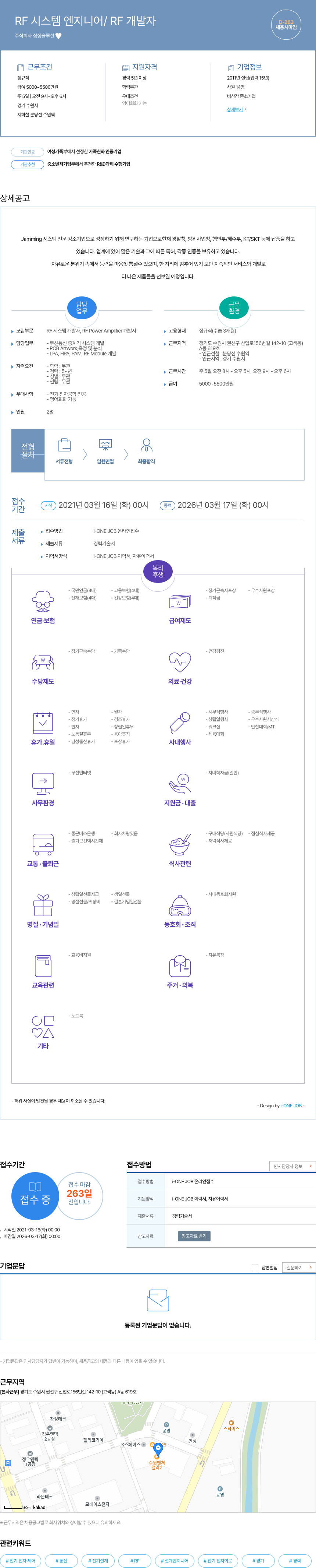 삼정솔루션 RF 시스템 엔지니어 / RF 개발자 채용 채용공고