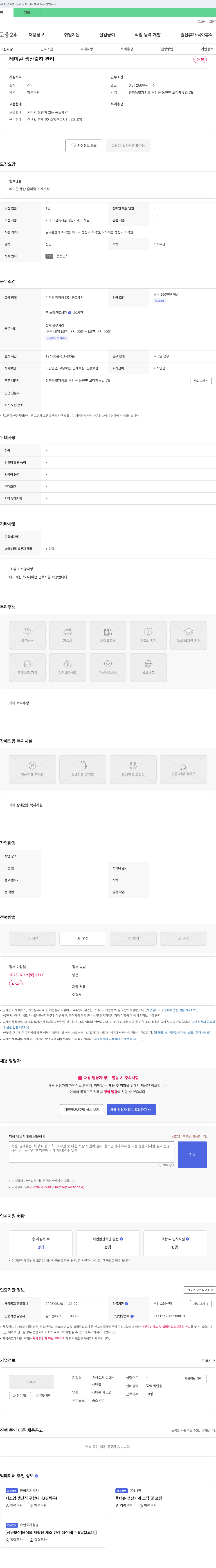 유한회사디에스 레미콘 생산 출하 관리 채용 채용공고
