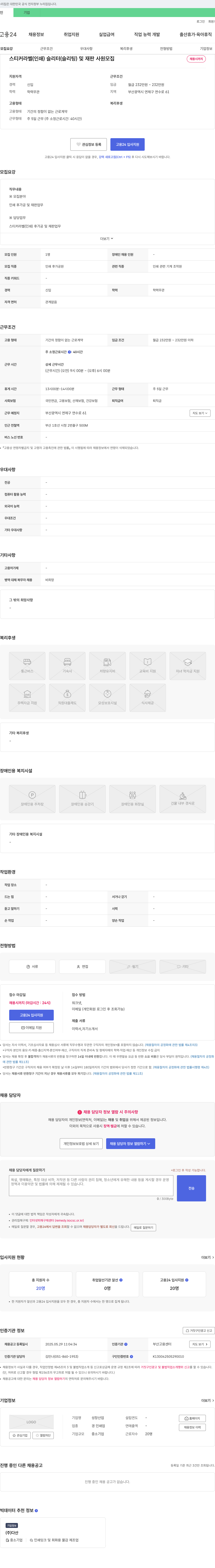 성창산업 스티커 라벨(인쇄) 슬리터(슬리팅) 및 재판 사원 모집 채용공고