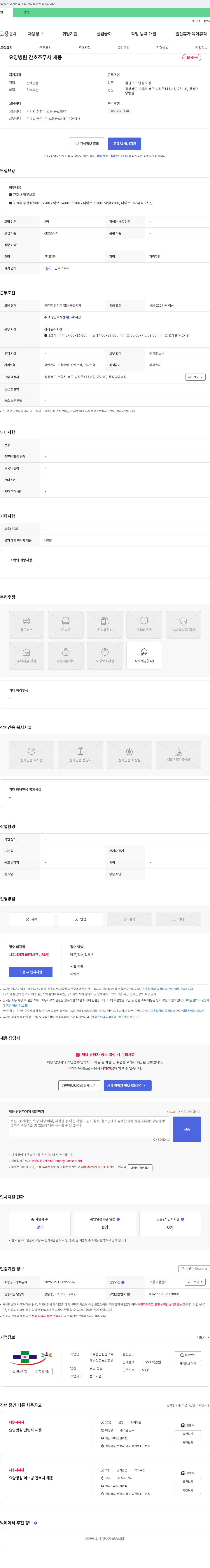 의료법인한원재단장성요양병원 요양병원 간호조무사 채용 채용공고
