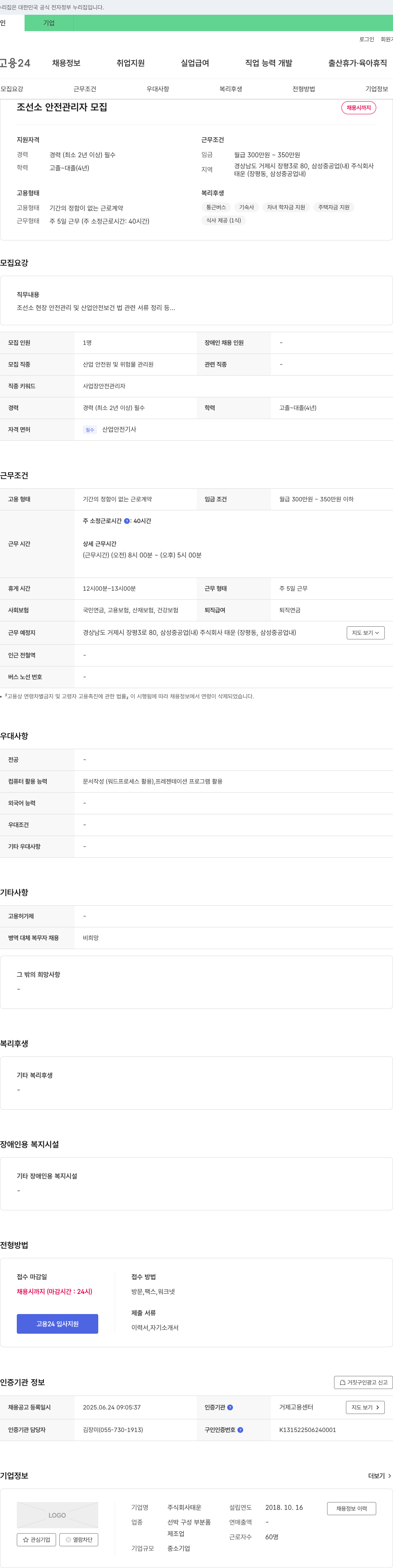 태운 조선소 안전 관리자 모집 채용공고