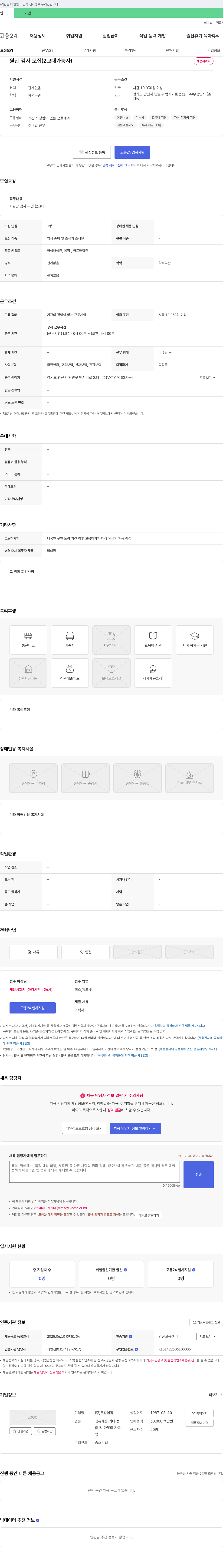 우성염직 원단 검사 모집 (2교대 가능자) 채용공고