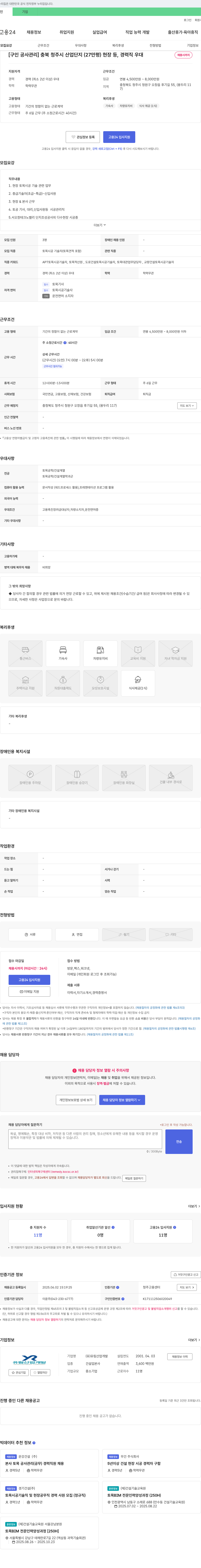유림산업개발 [구인 공사 관리] 충북 청주시 산업단지(27만평) 현장 등, 경력직 우대 채용시까지 채용공고
